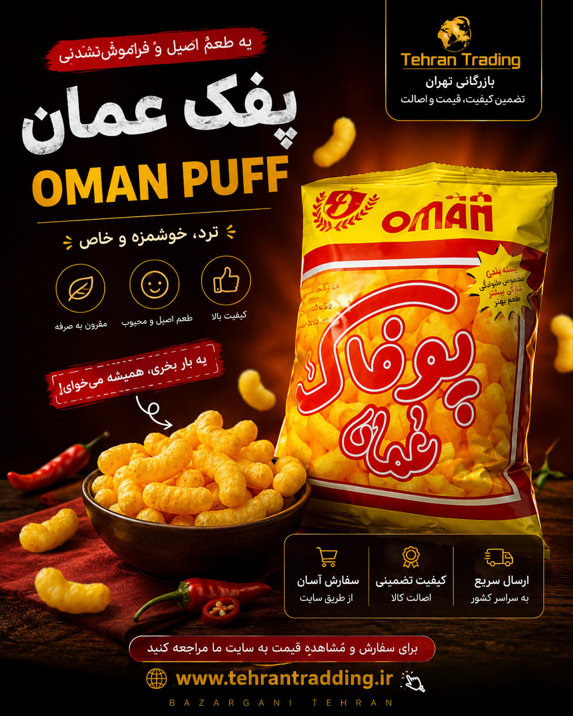پفک عمان کارتن50 عددی